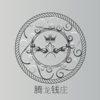 腾龙钱庄