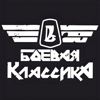 Боевая классика Ульяновск