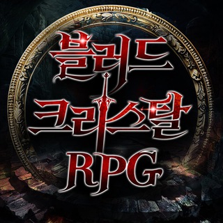 블러드 크리스탈 RPG🩸