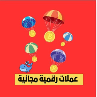 عملات رقمية مجانية