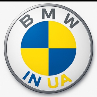 ™️▪️︎🇺🇦 BMW IN UA 🇺🇦▪️︎™️🔹️ Спільнота фанатів BMW з усієї України🔹️®️