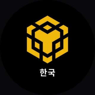 BNB Chain 공식 한국 커뮤니티🇰🇷