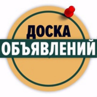 👋Питер Доска Объявлений🗣