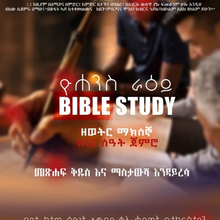 BODITI EDIGET KALE HIWOT LOCAL CHURCH YOUTHS