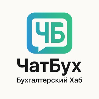 ЧатБух Налоговый Разбор Полётов