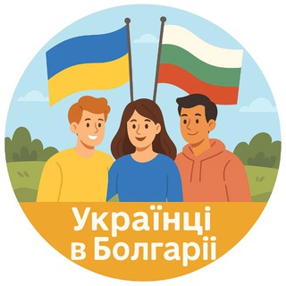 УКРАИНЦЫ В БОЛГАРИИ | Допомога Спілкування | София Бургас Варна Несебр Пловдив Поморие Влас Солнечный Берег