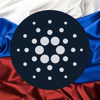 Cardano Russian - Developers 🇷🇺