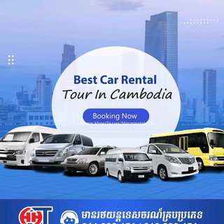 មានឡានជួលគ្រប់ប្រភេទ