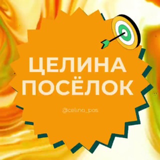 Целина поселок Рабочий посёлок Ростовская область Знакомства Чат Общение Познакомиться Нетворкинг Клуб Эмоция Группа