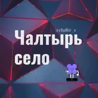 Чалтырь село Ростовская область Знакомства Чат Общение Познакомиться Нетворкинг Клуб Эмоция Группа