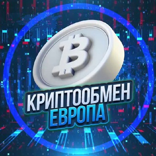 Обмен Валюты Европа 💶