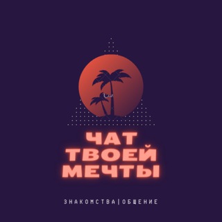 Москва Общение и Знакомства