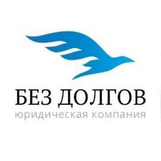 Чат клиентов «Без Долгов»