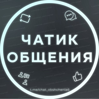 Чатик для общения | Беседа Знакомства Ищу Парня Девушку Пару