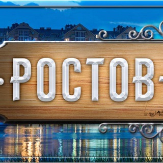 Общение|Знакомства| Ростов-на-Дону Chat