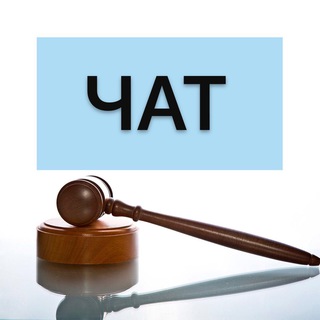 Чат Канала Юрист Риелтор Вергелюк Мария