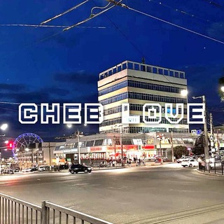 CHEB LOVE- знакомства и общение