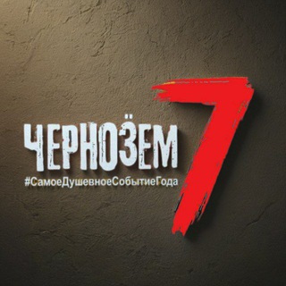 Чернозем, рок-фестиваль 🎸🤘🥂