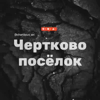 Чертково посёлок Ростовская область Знакомства Чат Общение Познакомиться Нетворкинг Клуб Эмоция Группа