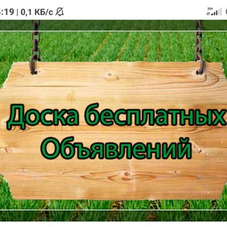 Доска бесплатных объявлений!!