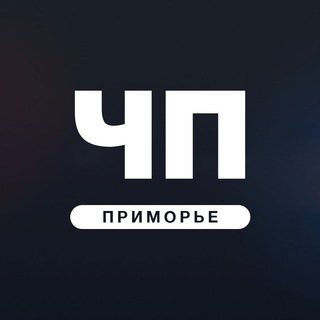 ЧАТ ЧП ПРИМОРЬЕ