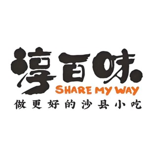 淳百味沙县食记（戈公）