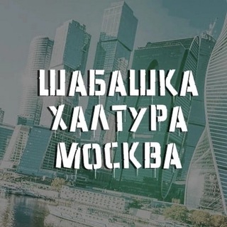 Халтуры Москва & Подработки