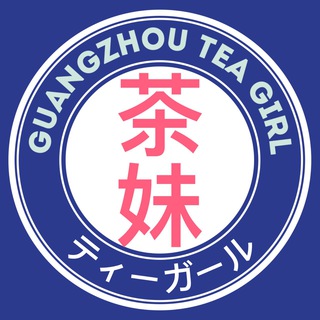 广州茶妹『免费上榜』