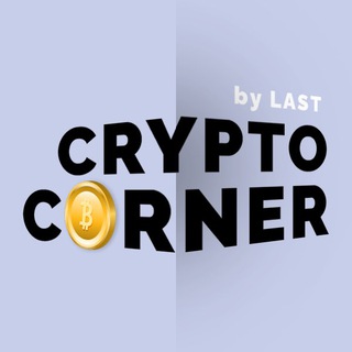 Crypto Corner