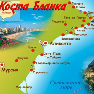 Коста Бланка | Costa Blanca 🇪🇸 Чат | Испания