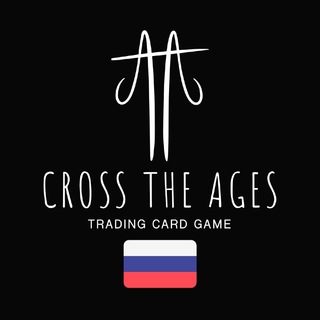 Cross The Ages | RU | Unofficial