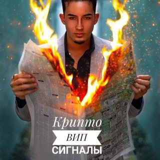 Агрегатор VIP Сигналов