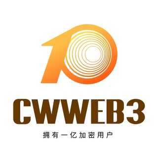 CWWEB3 加密世界 官方推广社区