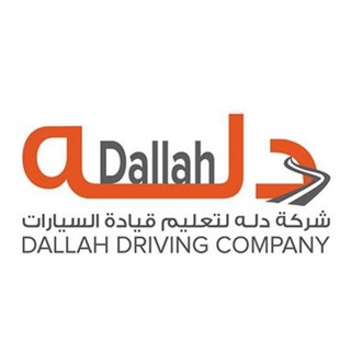 مدرسة دله لتعليم القيادة بشقراء