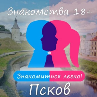 Знакомства Псков и область