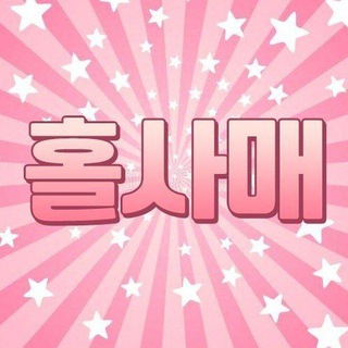 💎💎홀사매14💎💎 홀덤을 사랑하는 매니아 💯홀덤 정보방