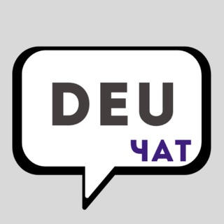 🇩🇪🇺🇦ЧАТ - Українська ДІАСПОРА у Німеччині