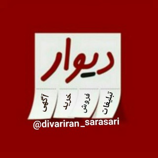 دیوارسراسری بزرگ ایران