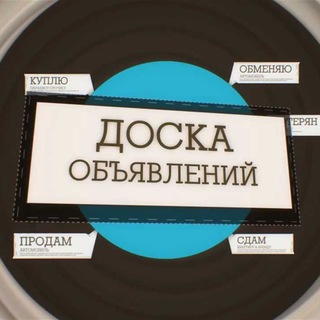 Доска обьявлений Ростов-на-Дону