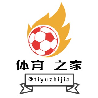 🏟⚽️【体育之家球迷交流群】🏀🏟