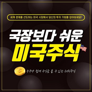 🌻 하루 한 컷 [미국주식]!!