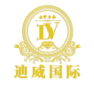 迪威国际娱乐官方006群