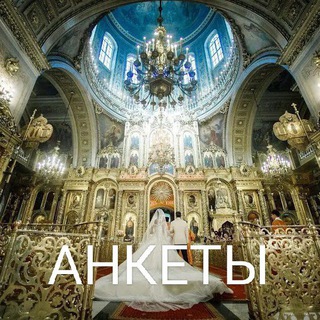 Православные знакомства