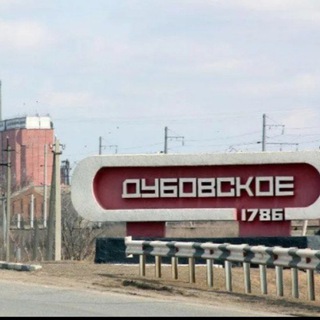 ОБЩЕНИЕ | ДУБОВКА | ЗНАКОМСТВА | 14+