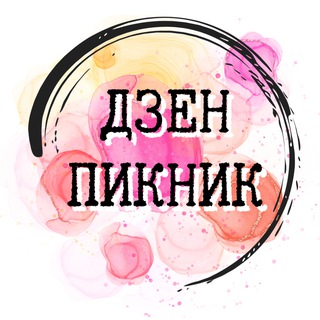 Дзен Знакомства 12 ноября