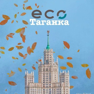 Экотакси Таганский и окрестности