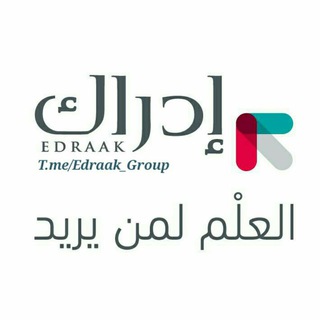 منصة إدراك للتعلم الالكتروني