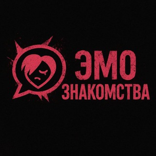 Эмо знакомства