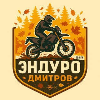 Эндуро Дмитров