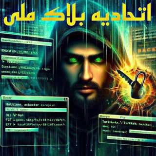 𓆩🌐𓃮 اتحادیه بلاک ملی 𓃮🌐𓆪